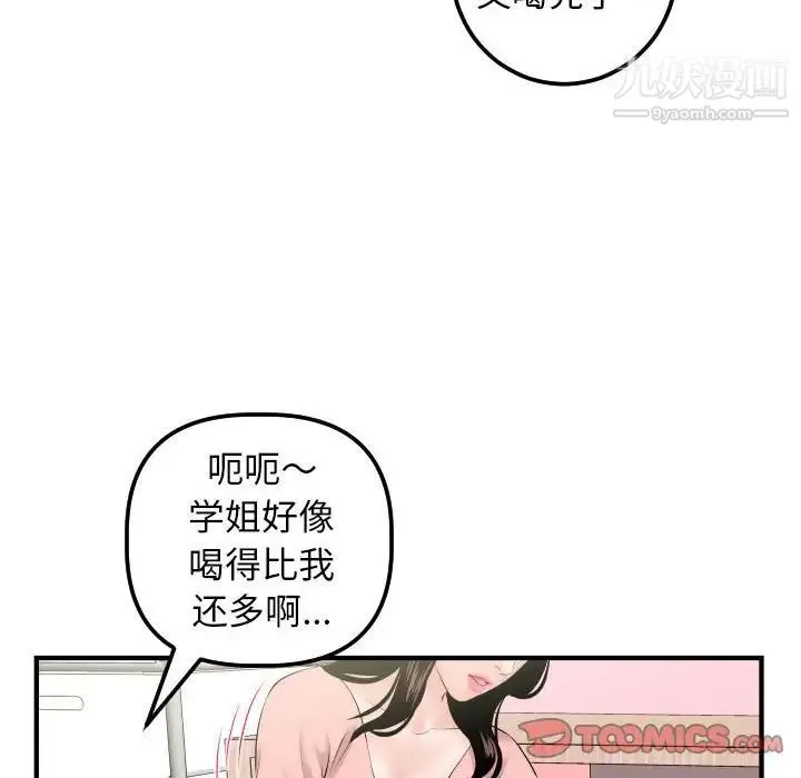 与学姐的那些事 - 第41话 - page 123