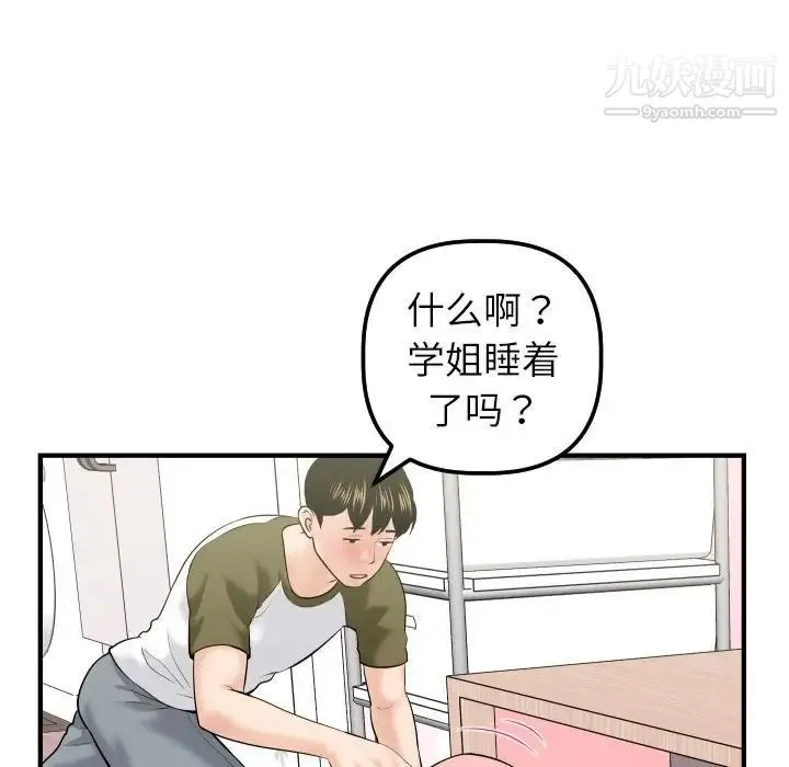 与学姐的那些事 - 第41话 - page 128