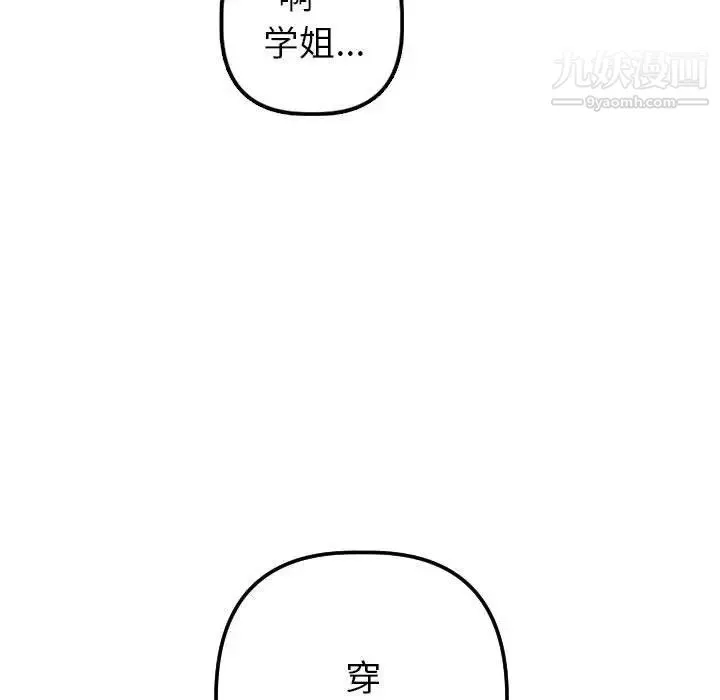 与学姐的那些事 - 第41话 - page 134