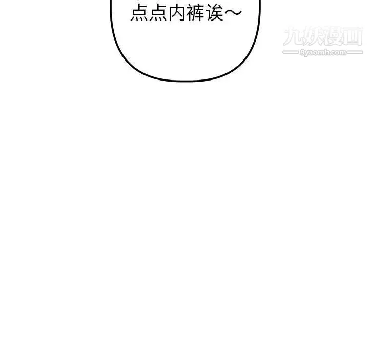 与学姐的那些事 - 第41话 - page 135