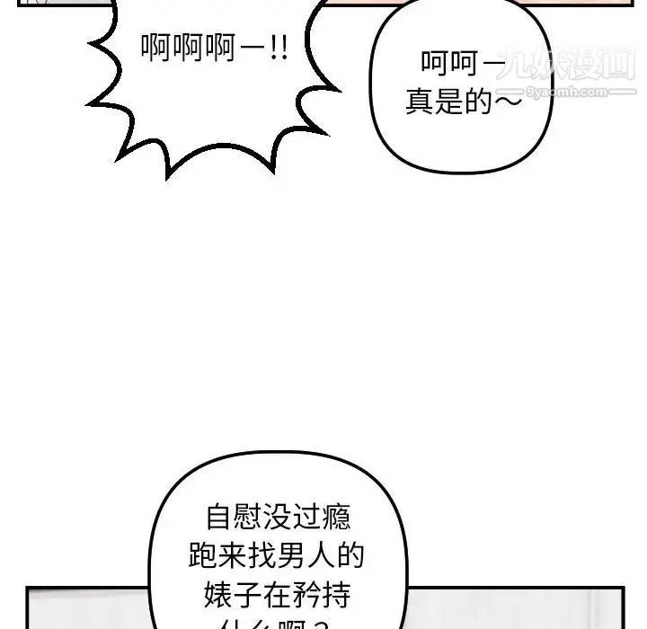 与学姐的那些事 - 第46话 - page 15