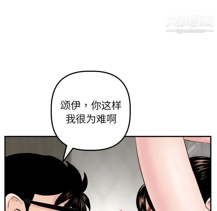 与学姐的那些事 - 第46话 - page 46