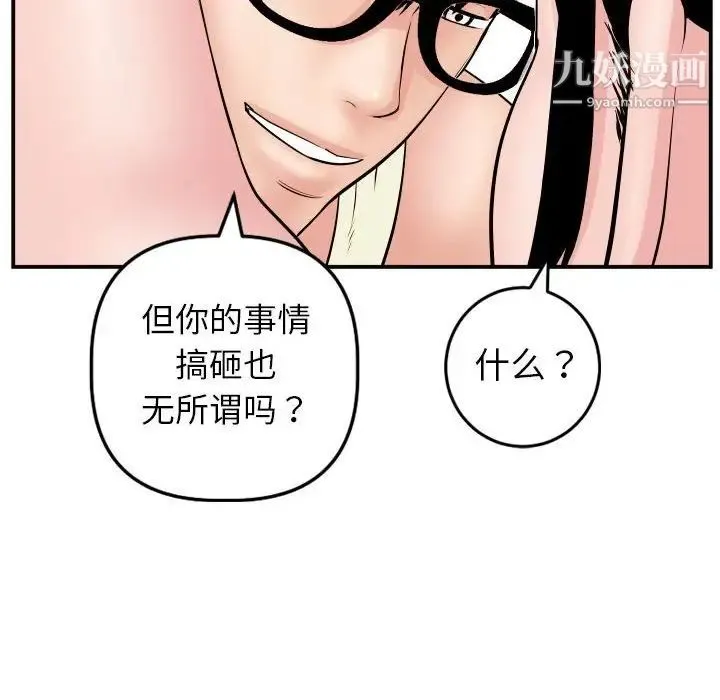 与学姐的那些事 - 第46话 - page 49