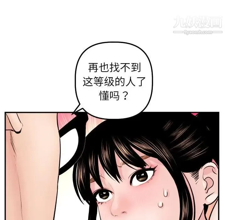 与学姐的那些事 - 第46话 - page 50