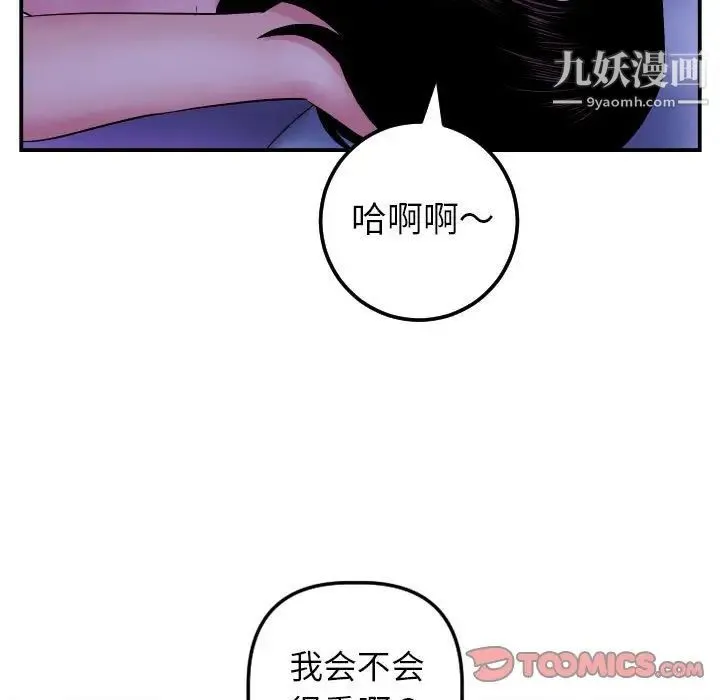 与学姐的那些事 - 第46话 - page 66