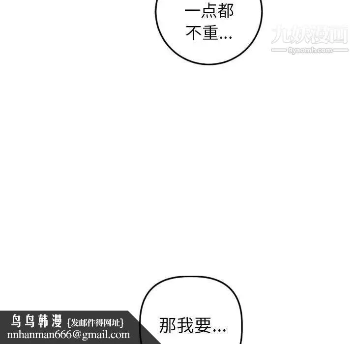 与学姐的那些事 - 第46话 - page 68