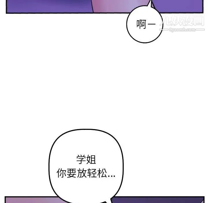 与学姐的那些事 - 第46话 - page 72