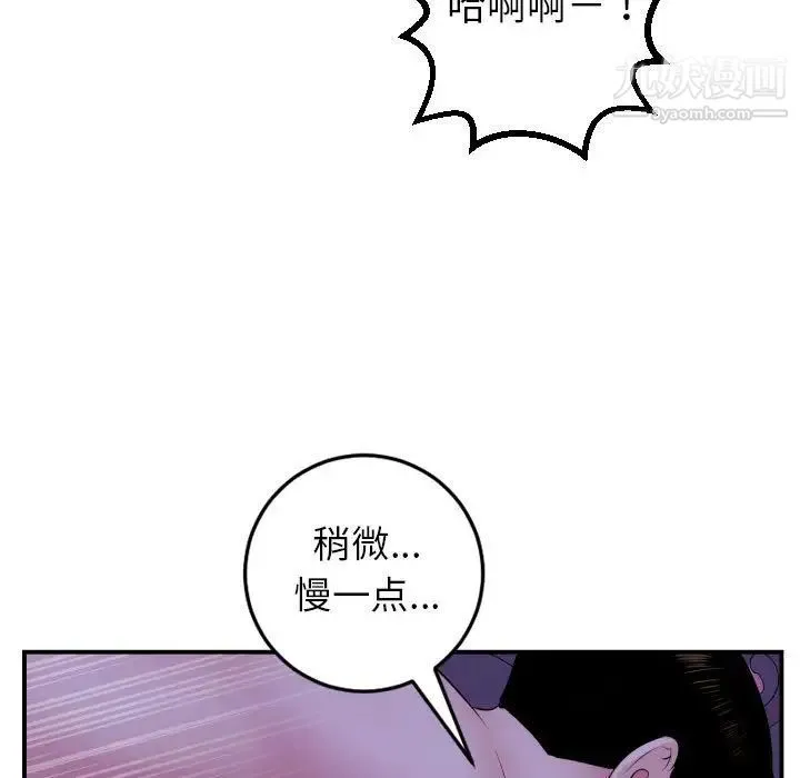 与学姐的那些事 - 第46话 - page 74