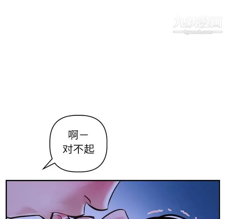 与学姐的那些事 - 第46话 - page 76