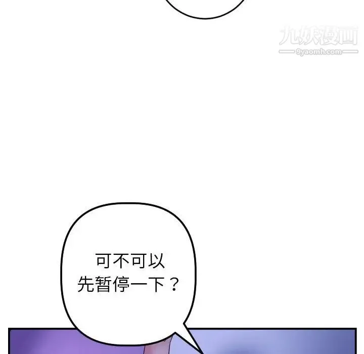 与学姐的那些事 - 第46话 - page 78