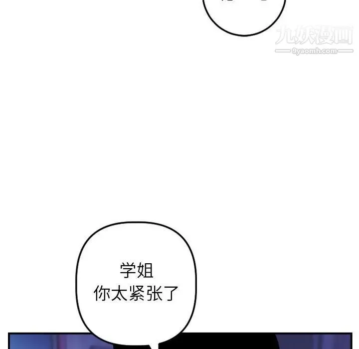 与学姐的那些事 - 第46话 - page 80
