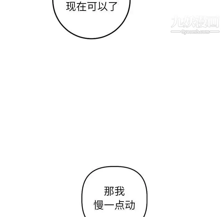 与学姐的那些事 - 第46话 - page 82