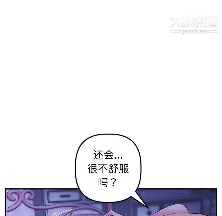 与学姐的那些事 - 第46话 - page 84