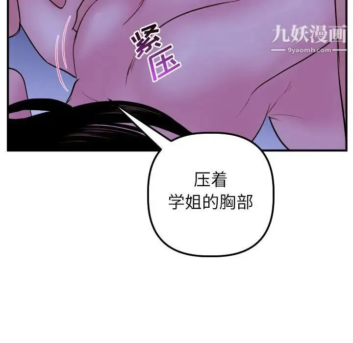与学姐的那些事 - 第46话 - page 91