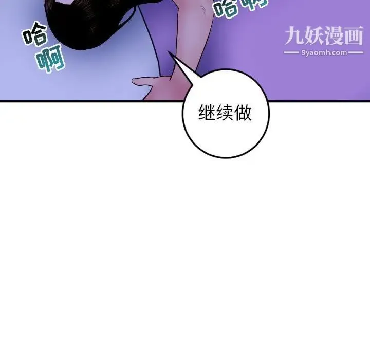 与学姐的那些事 - 第46话 - page 95