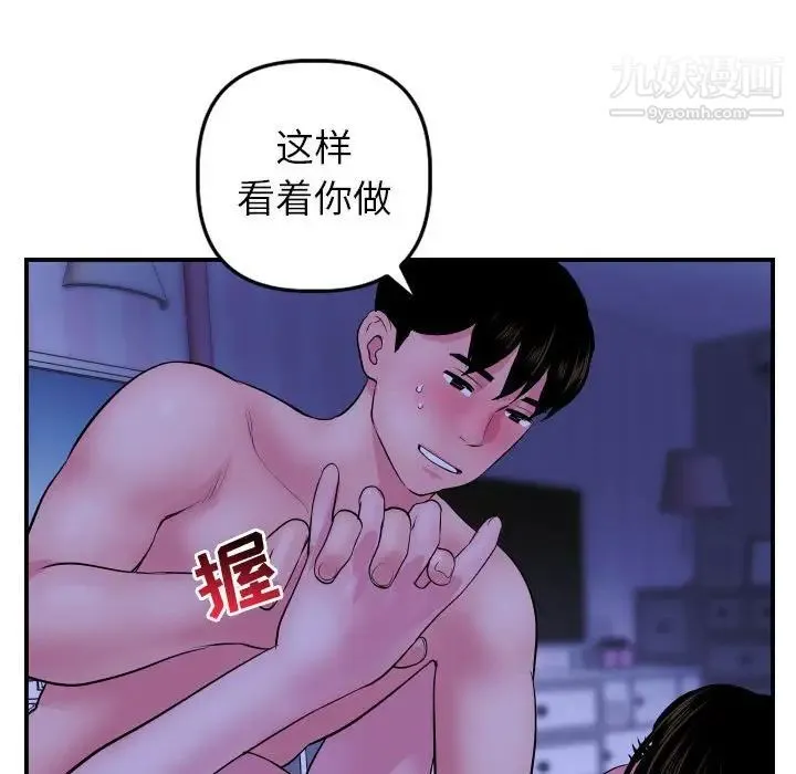 与学姐的那些事 - 第46话 - page 98