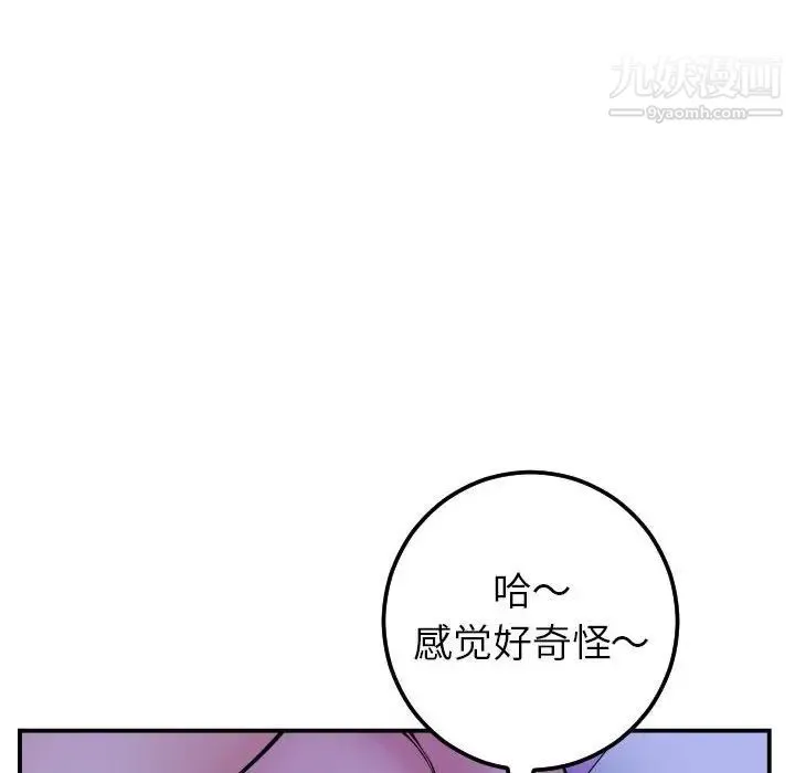 与学姐的那些事 - 第46话 - page 105