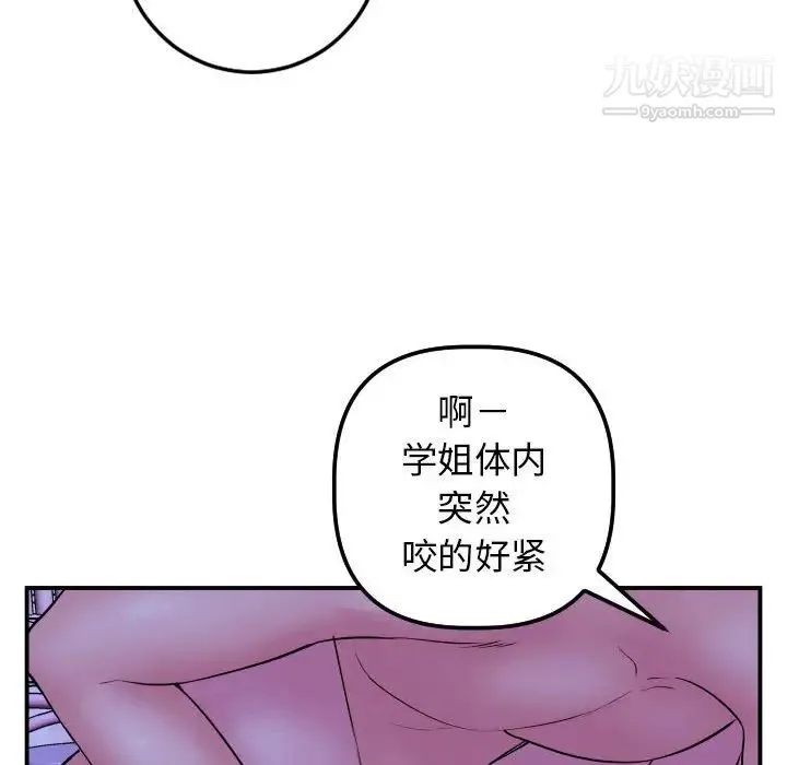 与学姐的那些事 - 第46话 - page 107