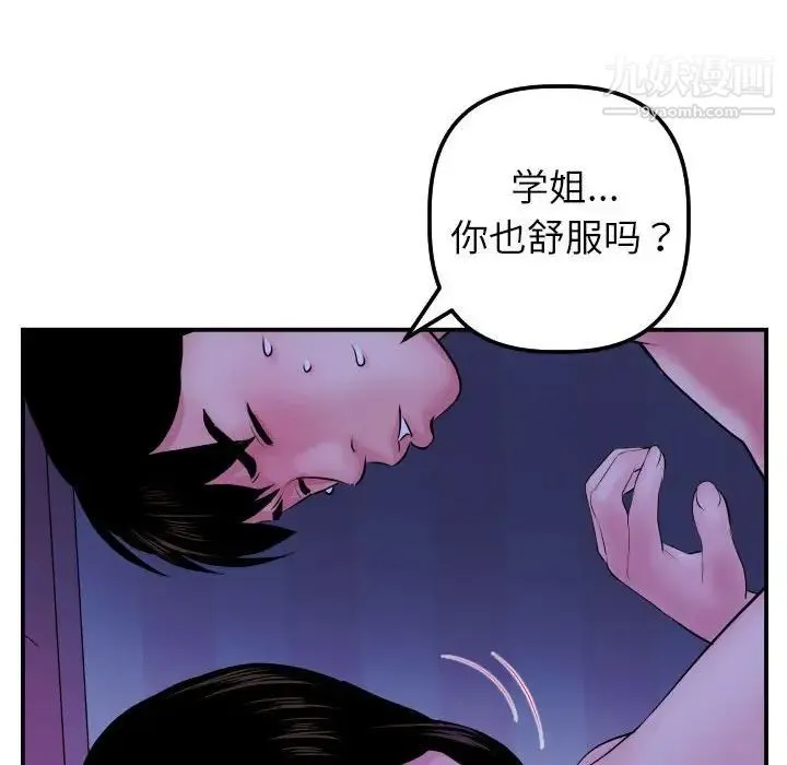 与学姐的那些事 - 第46话 - page 113