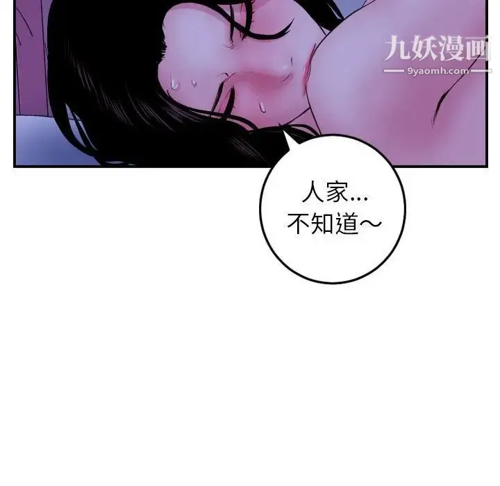 与学姐的那些事 - 第46话 - page 114