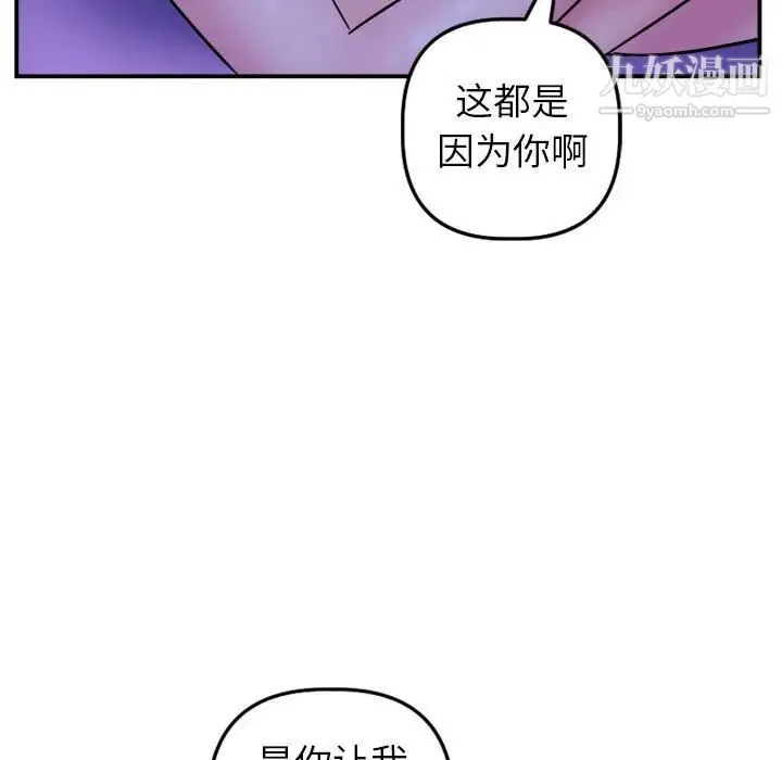 与学姐的那些事 - 第46话 - page 122