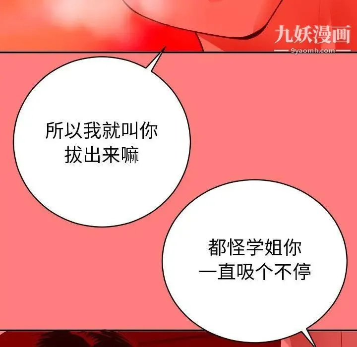 与学姐的那些事 - 第8话 - page 48