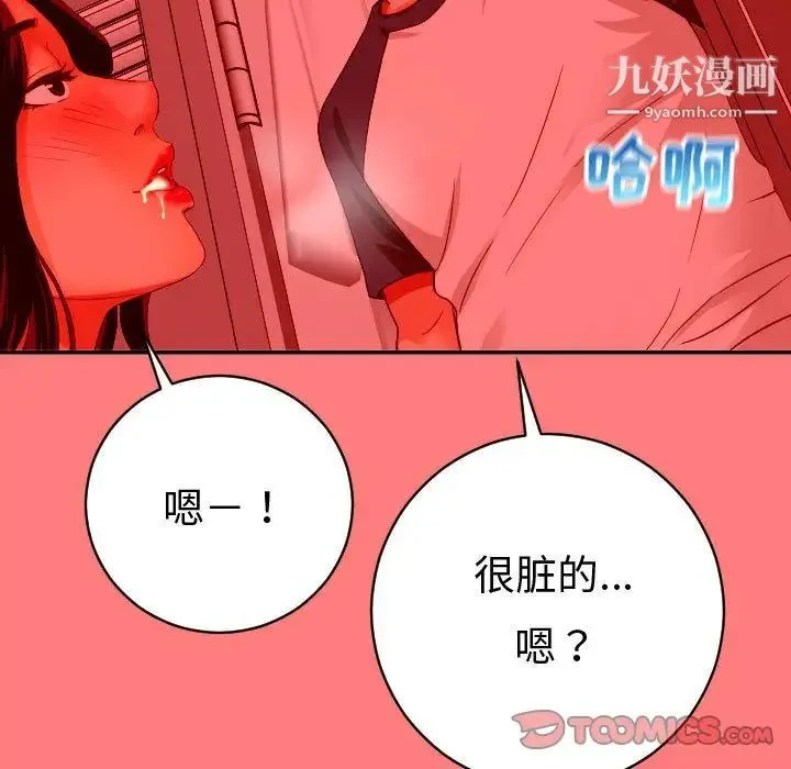 与学姐的那些事 - 第8话 - page 51
