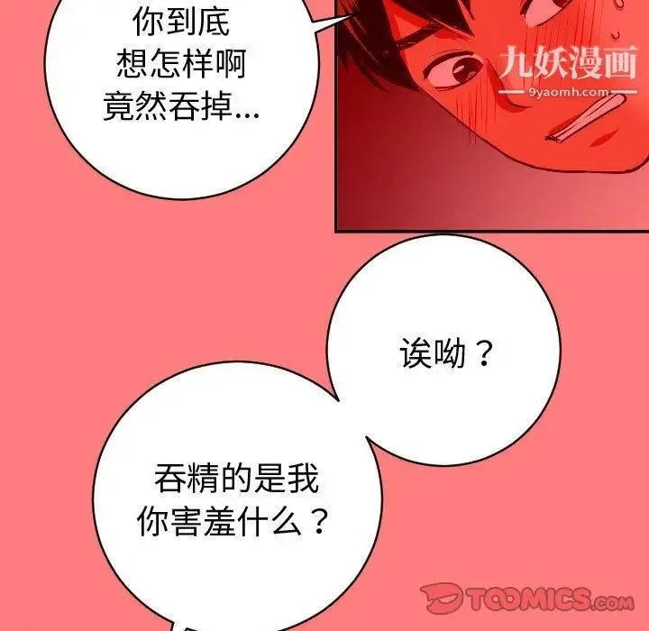 与学姐的那些事 - 第8话 - page 57