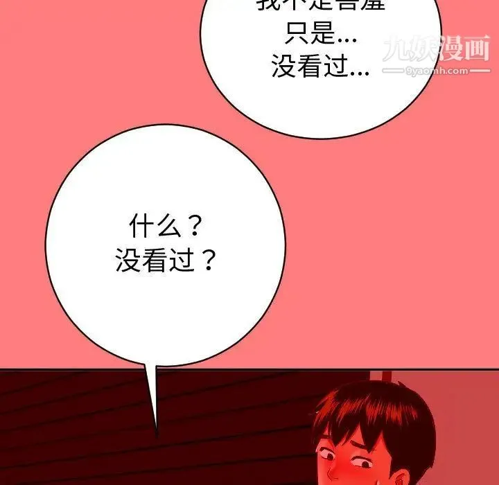 与学姐的那些事 - 第8话 - page 59