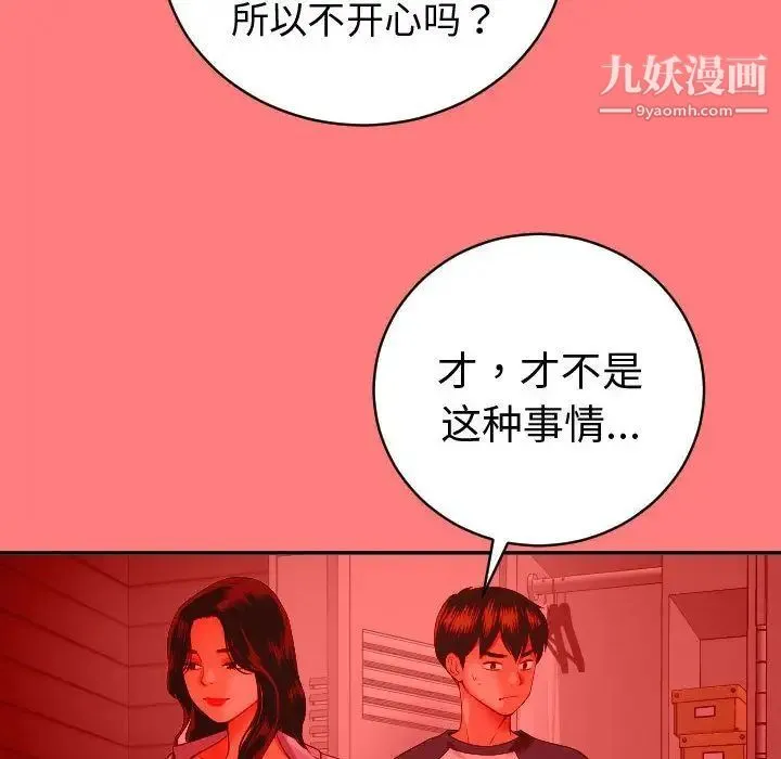 与学姐的那些事 - 第8话 - page 66