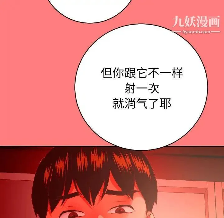 与学姐的那些事 - 第8话 - page 74