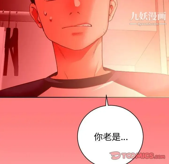 与学姐的那些事 - 第8话 - page 75