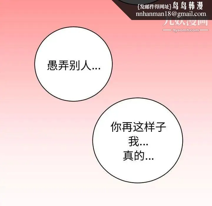与学姐的那些事 - 第8话 - page 76