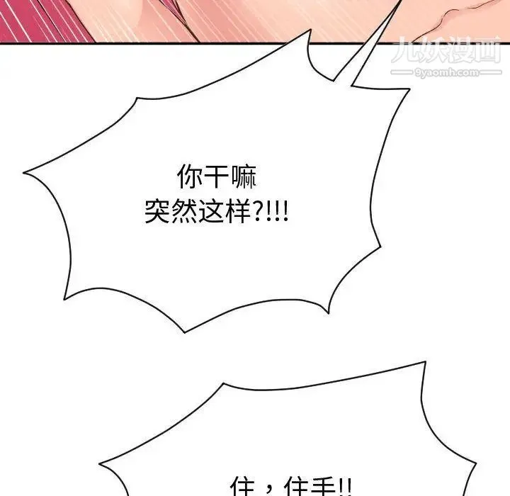 与学姐的那些事 - 第8话 - page 80