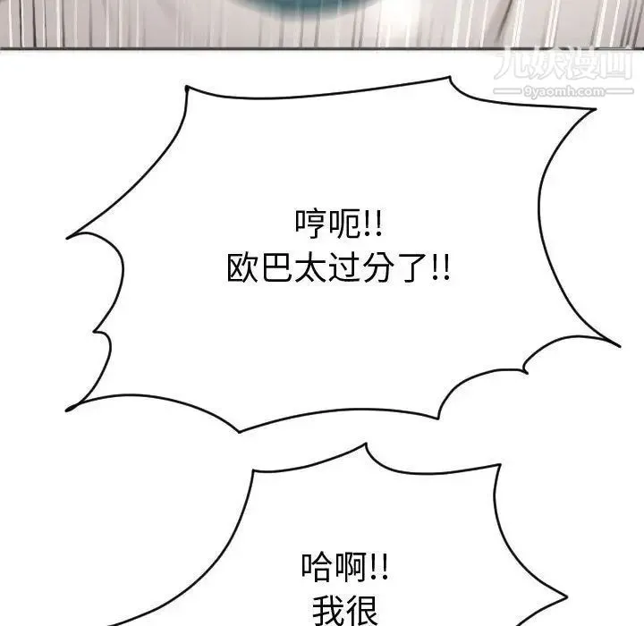 与学姐的那些事 - 第8话 - page 104