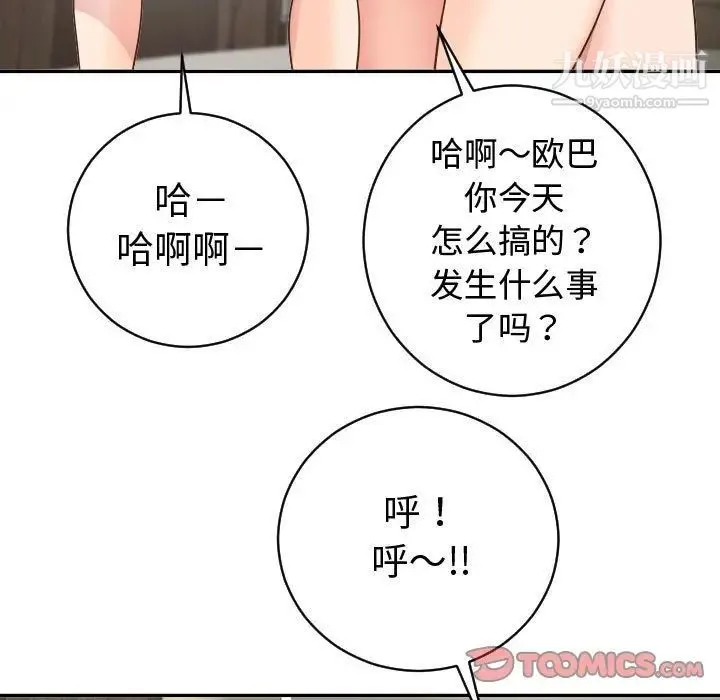 与学姐的那些事 - 第8话 - page 111