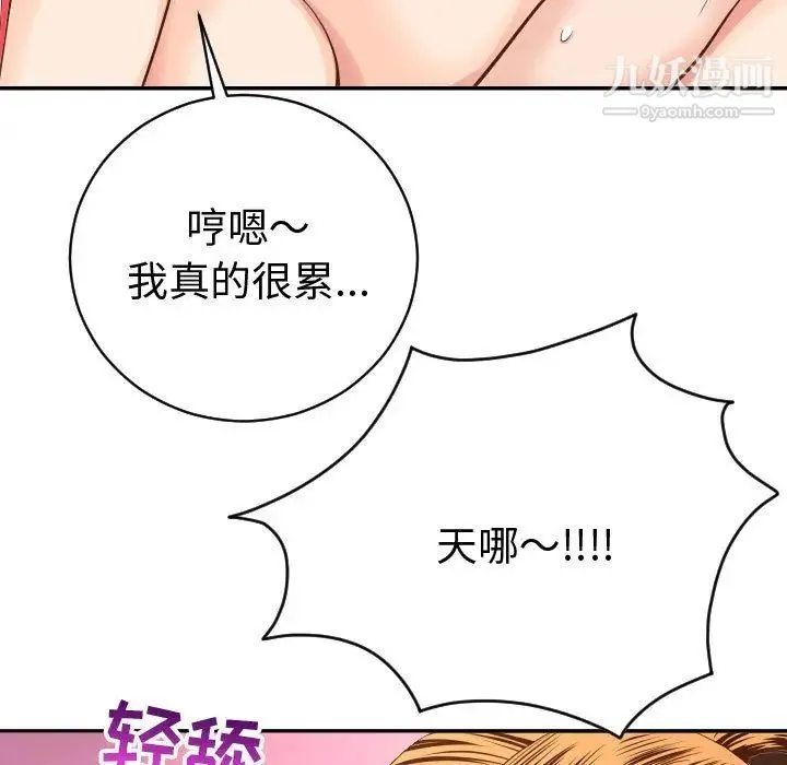 与学姐的那些事 - 第8话 - page 115