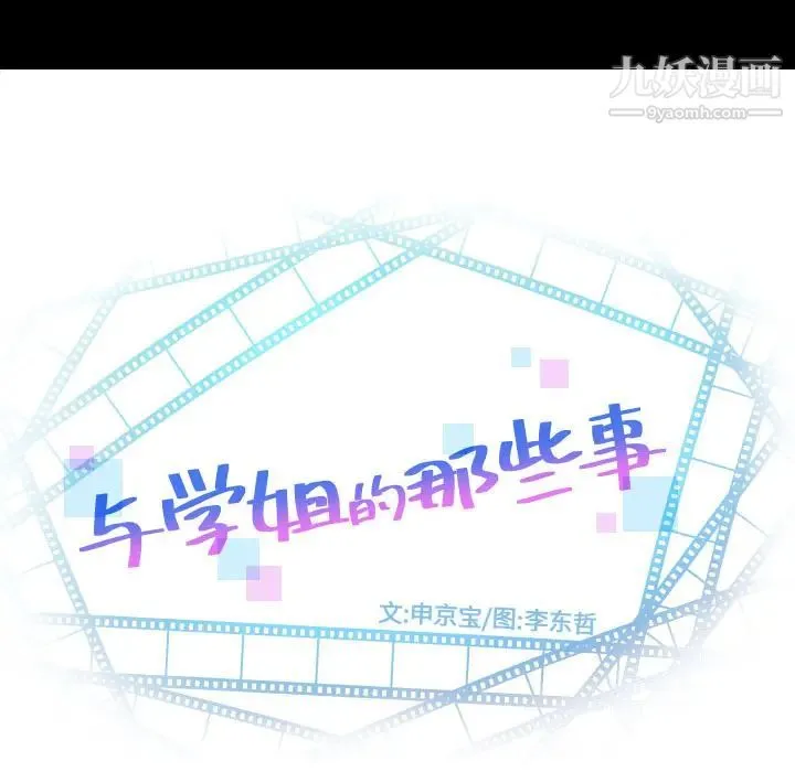与学姐的那些事 - 第2话 - page 5
