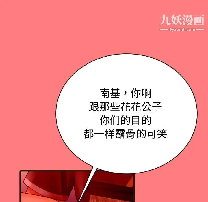 与学姐的那些事 - 第2话 - page 13