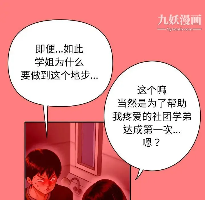与学姐的那些事 - 第2话 - page 20
