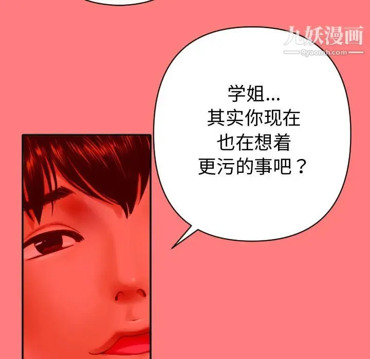 与学姐的那些事 - 第2话 - page 23