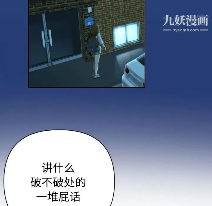 与学姐的那些事 - 第2话 - page 29