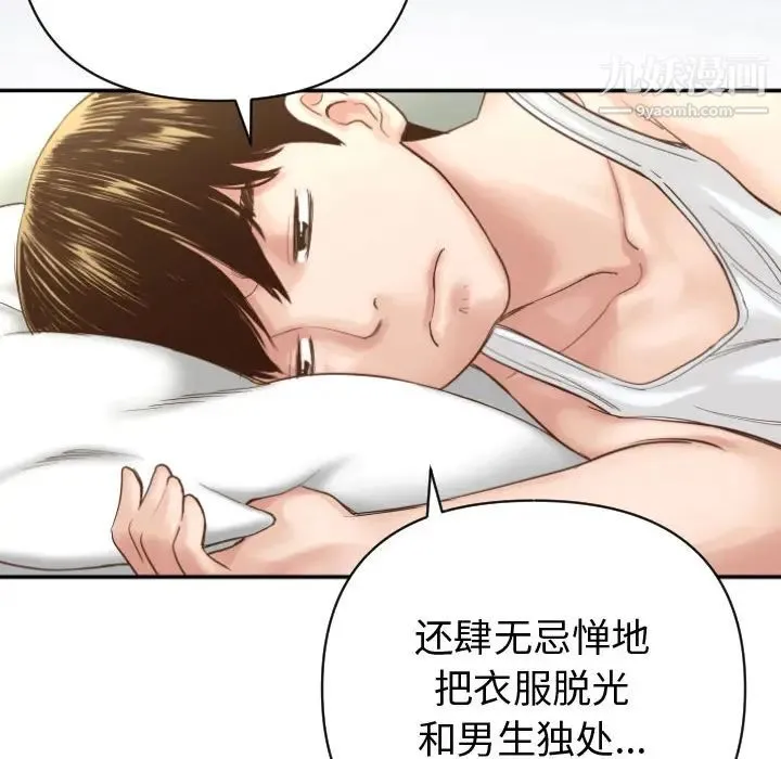 与学姐的那些事 - 第2话 - page 30