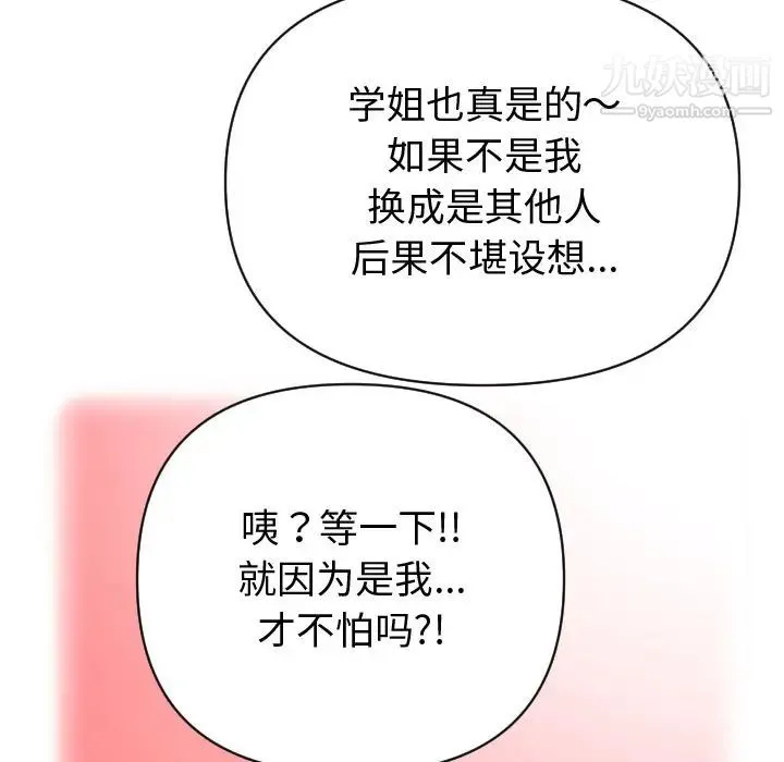 与学姐的那些事 - 第2话 - page 39