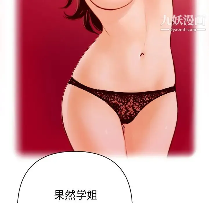 与学姐的那些事 - 第2话 - page 41