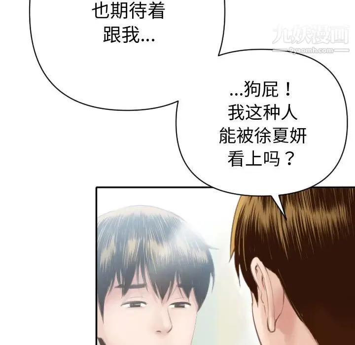 与学姐的那些事 - 第2话 - page 42