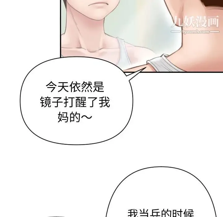 与学姐的那些事 - 第2话 - page 43