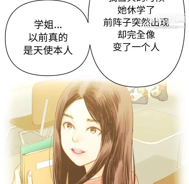 与学姐的那些事 - 第2话 - page 44