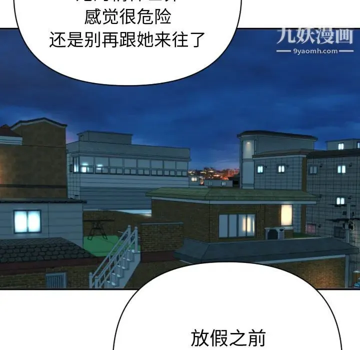 与学姐的那些事 - 第2话 - page 46
