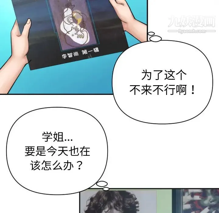 与学姐的那些事 - 第2话 - page 51